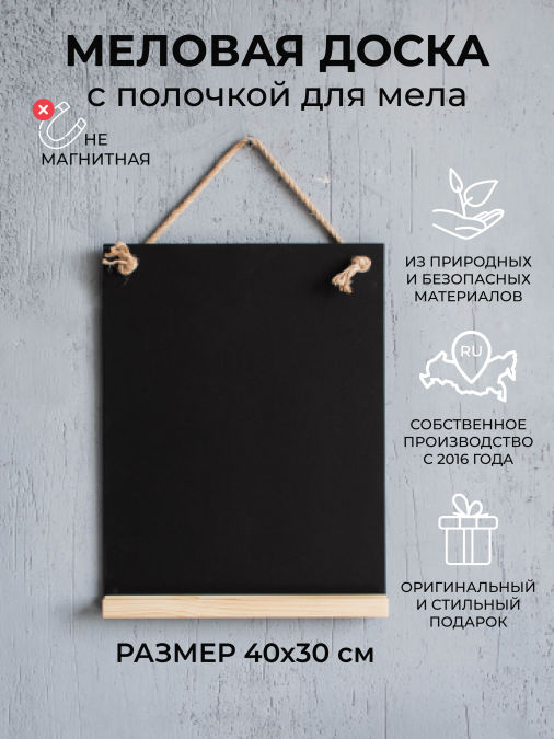 Доска черная для мела