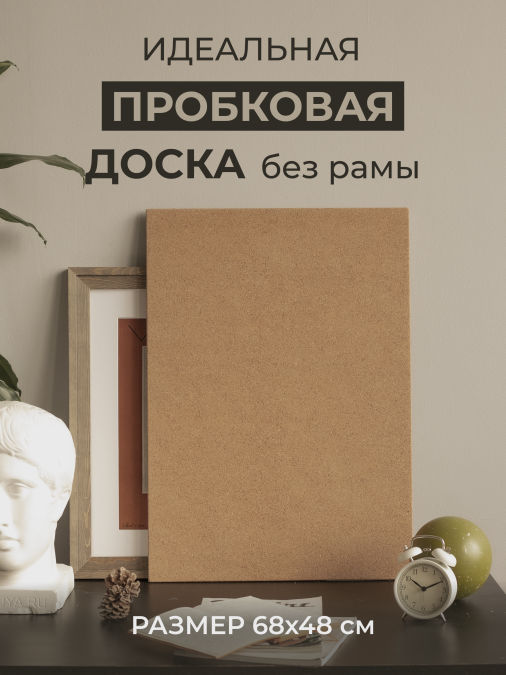 Доска пробковая для заметок