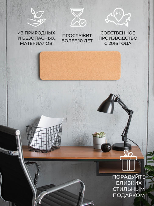Доска из пробки для заметок