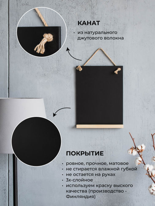 Доска для мела на канате