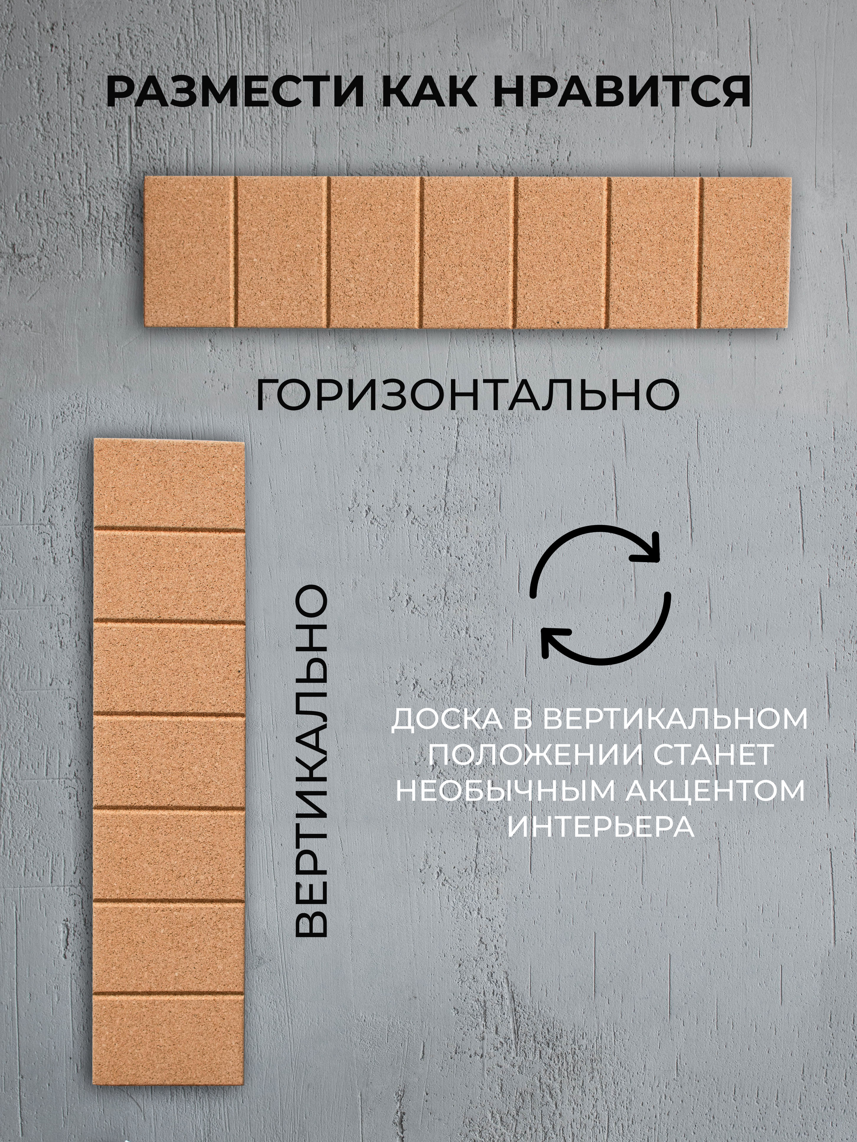 Доска пробковая для заметок и записей