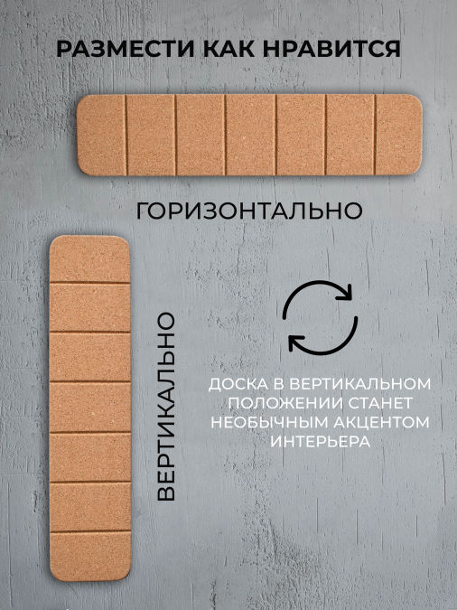 Доска пробковая для заметок и записей