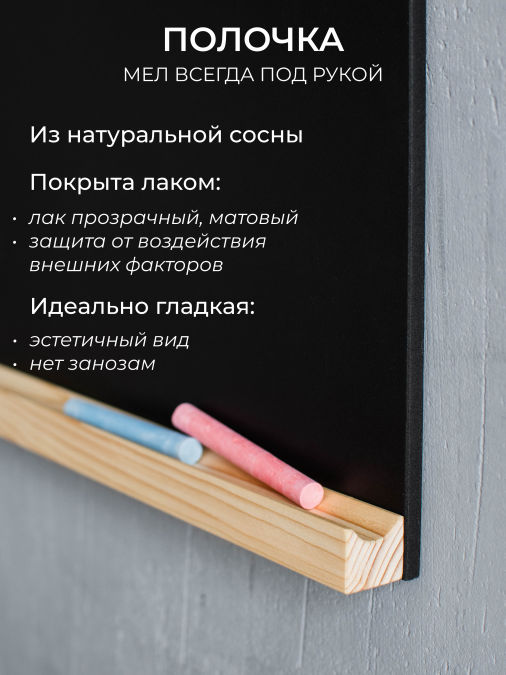 Доска для мела с полочкой