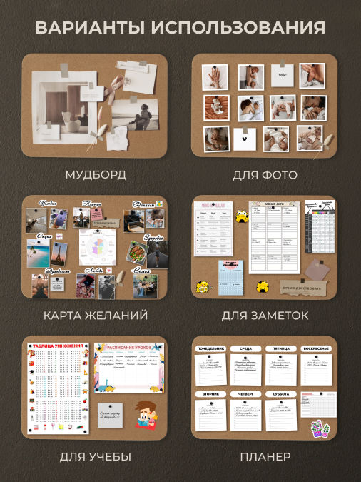 Доска из пробки для планирования